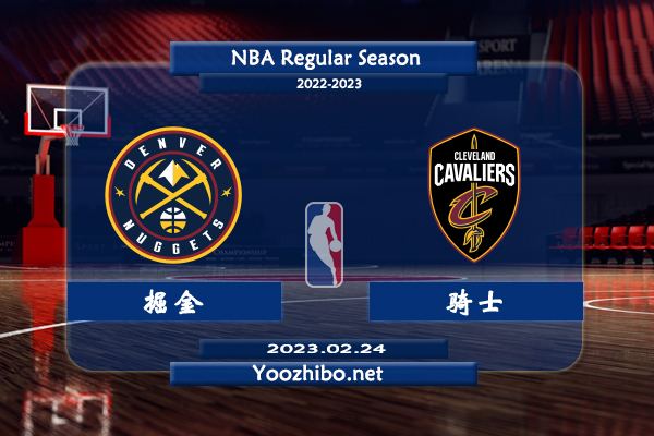 02月24日 NBA常规赛 掘金vs骑士直播前瞻分析