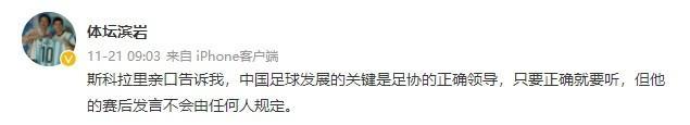 记者：斯科拉里说中国足球发展关键是足协正确领导