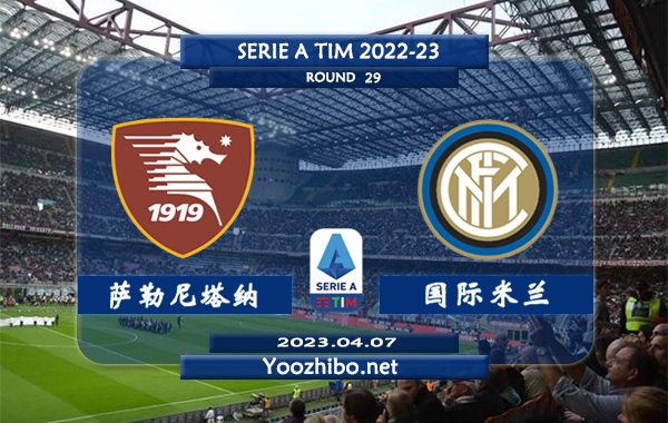 萨勒尼塔纳vs国际米兰赛事前瞻分析：国际米兰进攻尚可防守不佳