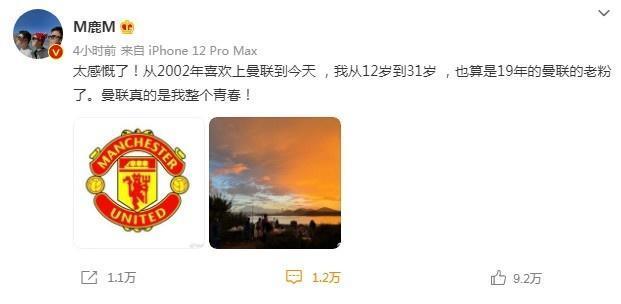 鹿晗：19年风雨兼程，曼联真的是我整个青春