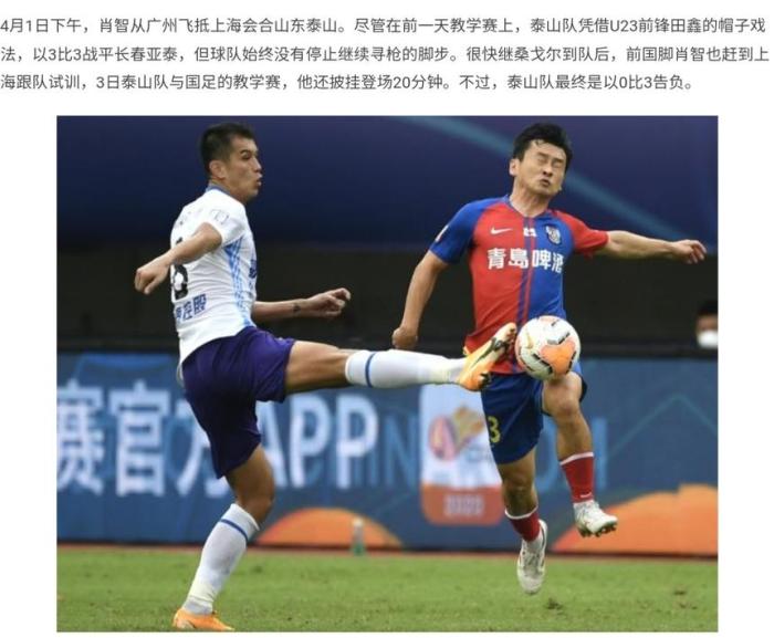 继续补强! 体坛: 泰山队可能会与肖智签下短期合同