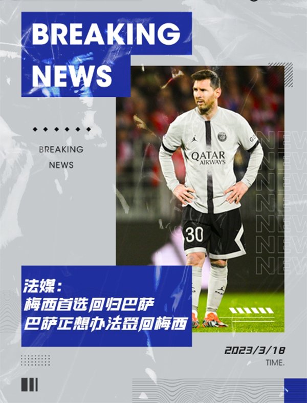 法媒独家：梅西首选重返巴萨 巴萨方面正在想办法将他签回