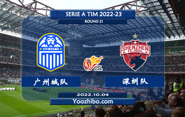 广州城队vs深圳队赛事前瞻分析：广州城外援吉列尔梅已归队
