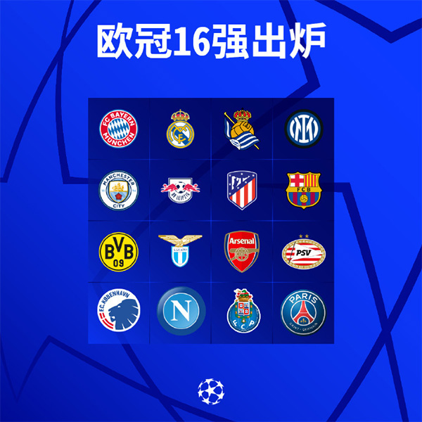 悲催的小组第2！国米16强抽签7大豪门选1，大巴黎或再遇皇马拜仁