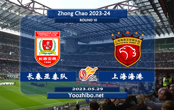 长春亚泰队vs上海海港队赛事前瞻分析：上海海港队状态不俗联赛九轮不败