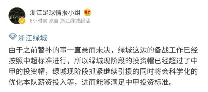 可惜! 博主: 浙江队此前一直按中超标准引援备战