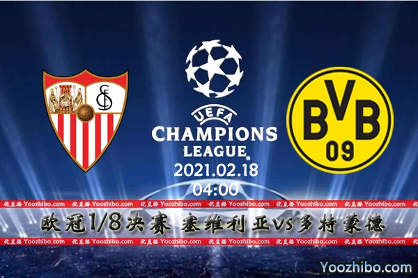 塞维利亚vs多特蒙德赛事前瞻分析：大黄蜂状态低迷难以胜任