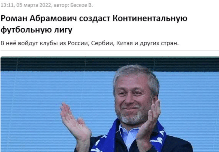 俄媒：阿布计划组联赛，邀请俄罗斯和中国球队参加