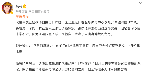 23岁国足红星重获自由身，缺席12轮中超仍引4豪门开顶薪哄抢