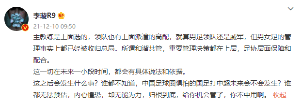 媒体人：男女足的管理事实上都已经被收归总局