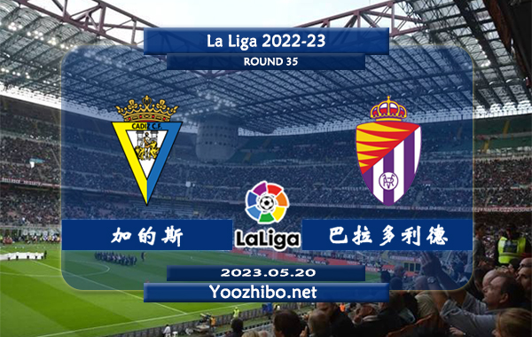 加的斯vs巴拉多利德赛事前瞻分析：加的斯状态低迷进攻火力不足