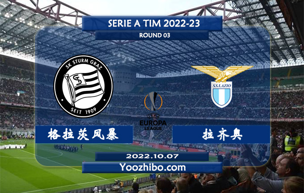 格拉茨风暴vs拉齐奥赛事前瞻分析：拉齐奥进攻尚可防守不好