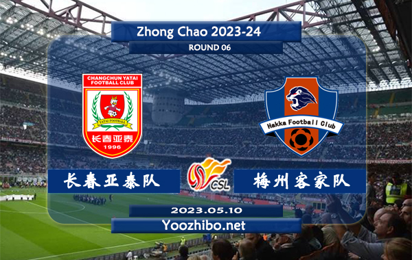 长春亚泰队vs梅州客家队赛事前瞻分析：长春亚泰近期状态有所回暖