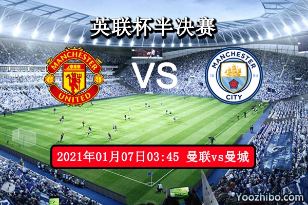 曼联vs曼城赛事前瞻分析：豪强对话鹿死谁手？