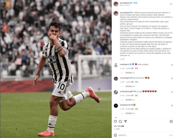 迪巴拉深情告别尤文：未曾想命运让我们各奔东西