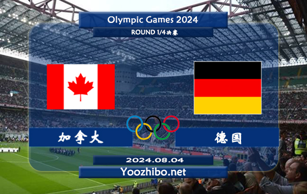 加拿大女足vs德国女足赛事前瞻分析：加拿大女足打法趋于开放