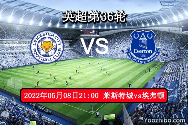 莱斯特城vs埃弗顿赛事前瞻分析：莱斯特城近期战绩极佳埃弗顿客场有待提高
