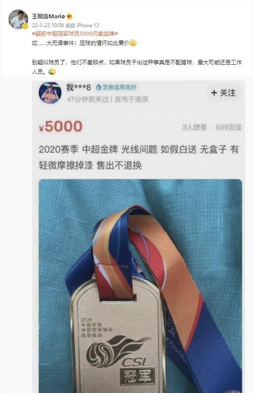 江苏夺冠球员卖奖牌？记者：最大可能是工作人员