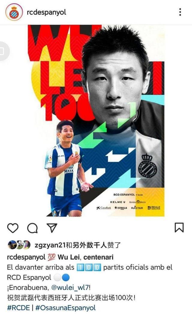百场里程碑！西班牙人官方为武磊送祝福