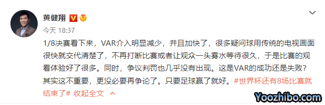 黄健翔：1/8决赛VAR介入减少，观看体验更好