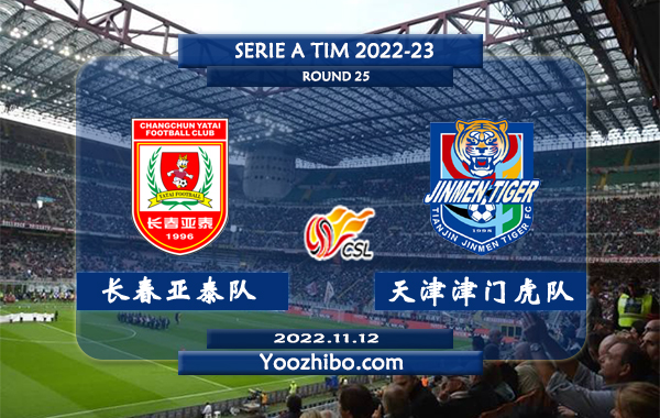长春亚泰队vs天津津门虎队赛事前瞻分析：长春亚泰队进攻尚可防守不佳