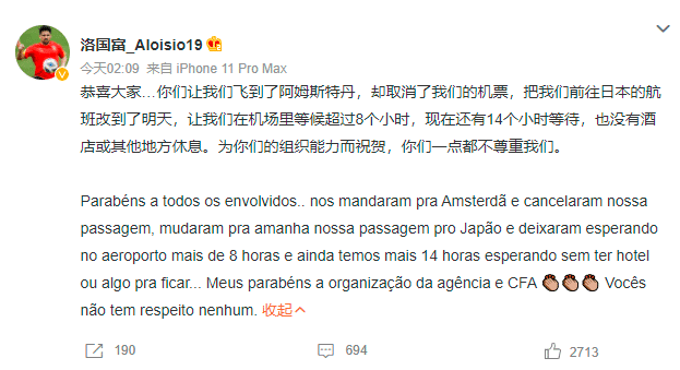 怒了！洛国富深夜公开炮轰足协：对我们缺乏尊重