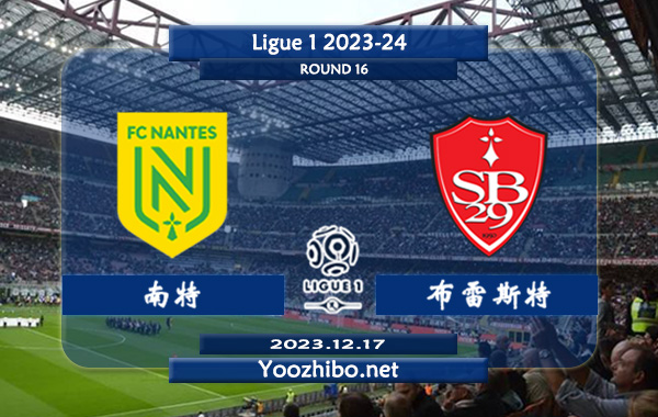 南特vs布雷斯特赛事前瞻分析：布雷斯特客场分胜负能力出色