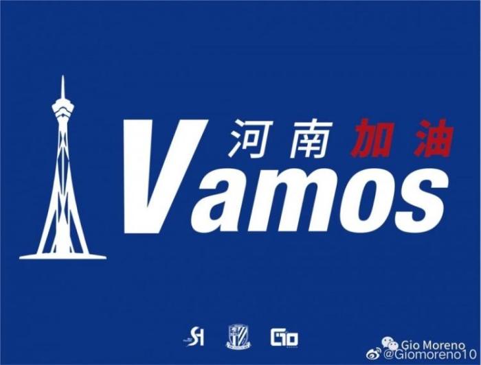 感人！莫雷诺申花公益基金会向河南捐款10万