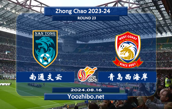 南通支云vs青岛西海岸赛事前瞻分析：南通支云该队进攻尚可