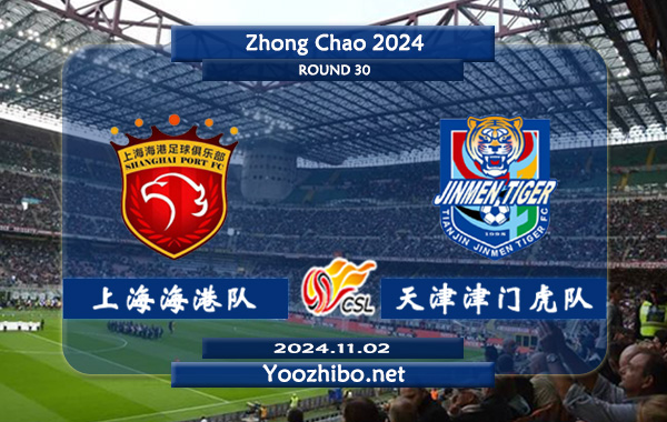 上海海港队vs天津津门虎队赛事前瞻分析：上海海港主场能力极佳