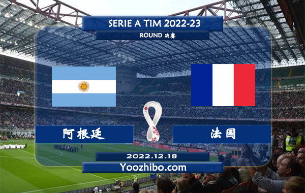 阿根廷vs法国赛事前瞻分析：狭路相逢勇者胜