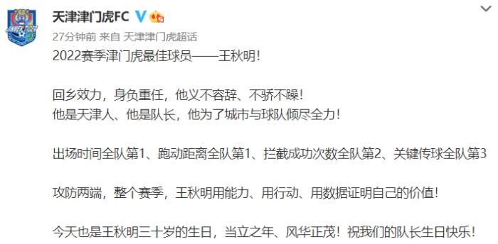 官方：王秋明当选天津津门虎赛季MVP