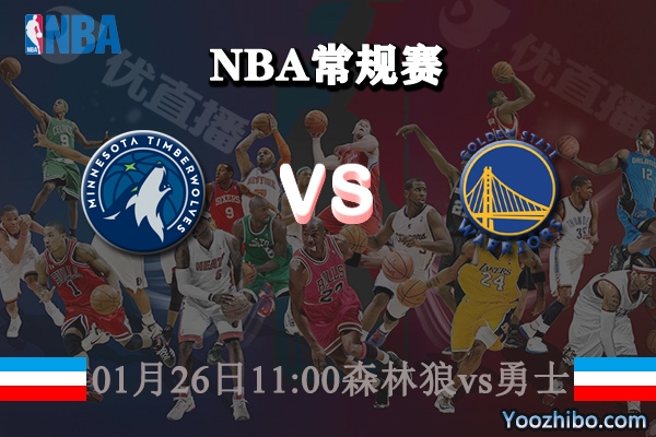 NBA常规赛 森林狼vs勇士直播前瞻分析