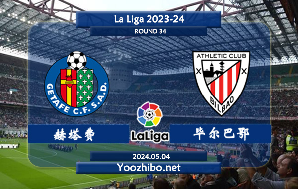 赫塔费vs毕尔巴鄂赛事前瞻分析：赫塔菲防守有所提升