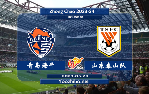 青岛海牛队vs山东泰山队赛事前瞻分析：山东泰山队客场战绩糟糕