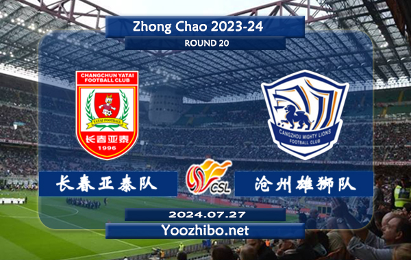 长春亚泰队vs沧州雄狮队赛事前瞻分析：长春亚泰主场能力提升不少