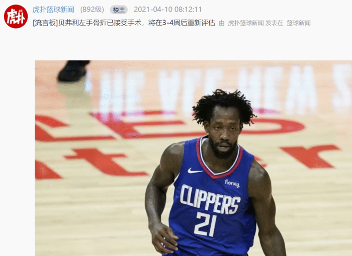 昨天推保罗导致的？贝弗利手掌骨折已进行手术，快船遭遇沉重打击！