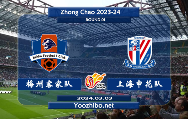 梅州客家队vs上海申花队赛事前瞻分析：梅州客家队进攻出色防守能力低下