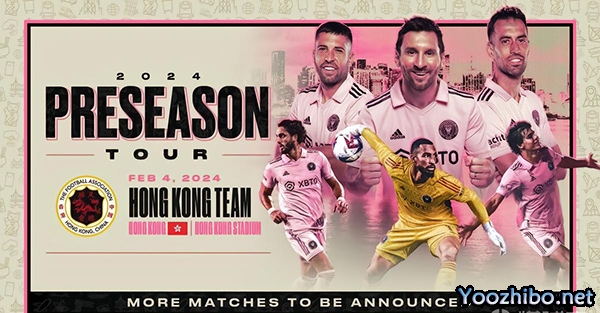 迈阿密国际官方：2月4日将在香港与香港联赛明星队交手