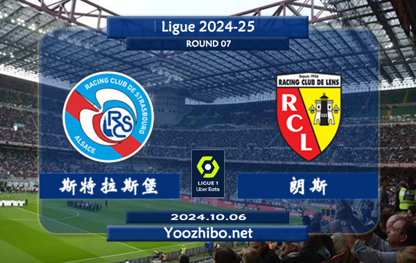 斯特拉斯堡vs朗斯赛事前瞻分析：斯特拉斯堡进攻端发挥不错