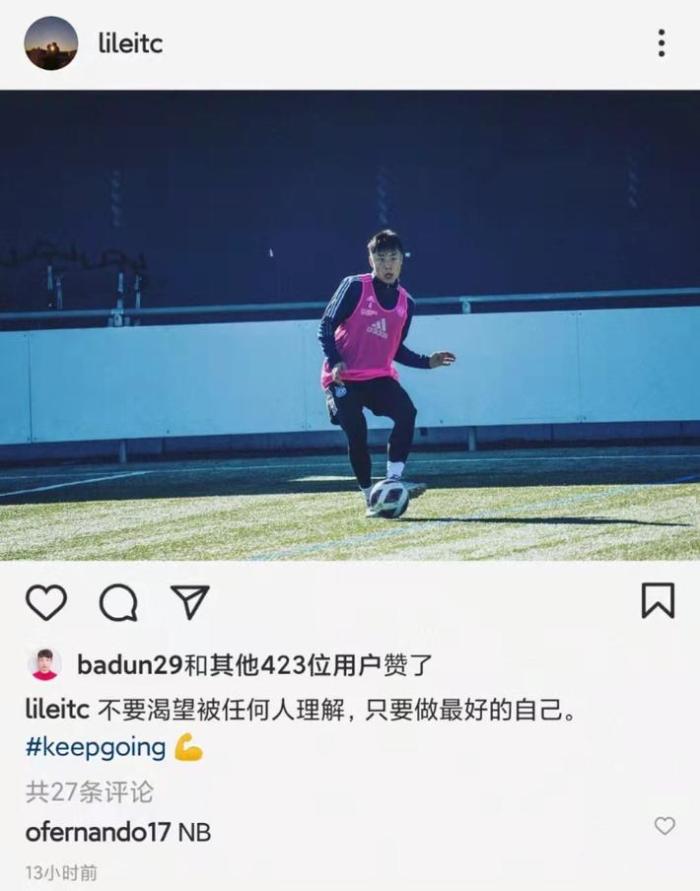 李磊晒训练照激励自己，前队友费尔南多评论NB