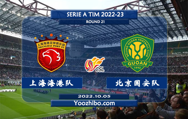 上海海港队vs北京国安队赛事前瞻分析：上海海港近期赢指能力不错