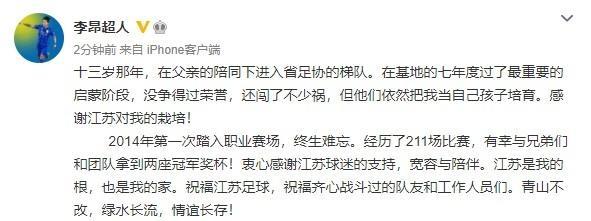 泪目! 李昂: 感谢江苏对我的栽培!