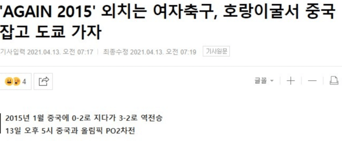 韩媒: 韩国逆转中国女足并非不可能, 之前就做到过