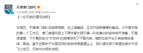 津门虎官方辟谣：出国是探望在国外读书的孩子