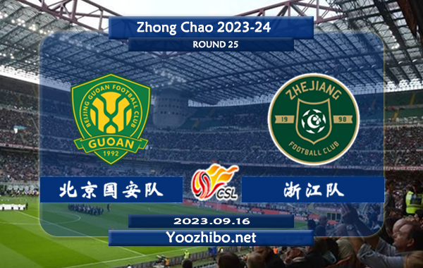 北京国安队vs浙江队赛事前瞻分析：北京国安近期主场能力出色