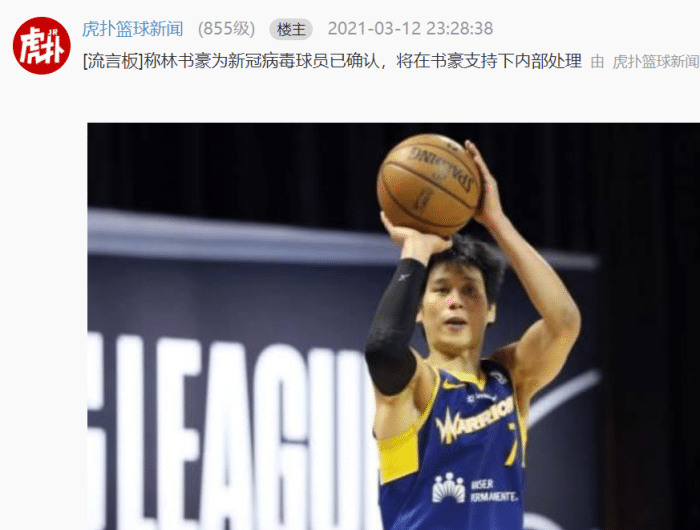 如此卑微？喊林书豪“新冠病毒”球员已确认，发展联盟官宣：内部解决！
