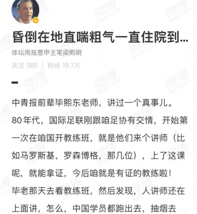 80年代国际足联开教练班，中国学员跑出去抽烟