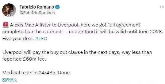 曝利物浦4500万镑敲定阿根廷红星！2天内体检，本周官宣