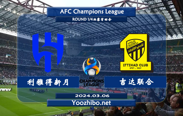 利雅得新月vs吉达联合赛事前瞻分析：利雅得新月攻防俱佳表现独一档